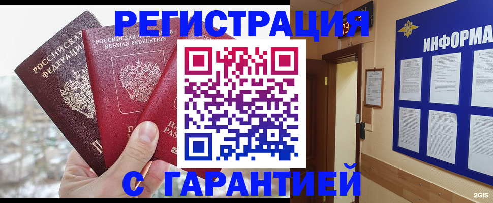 временная регистрация адрес в Новошахтинске