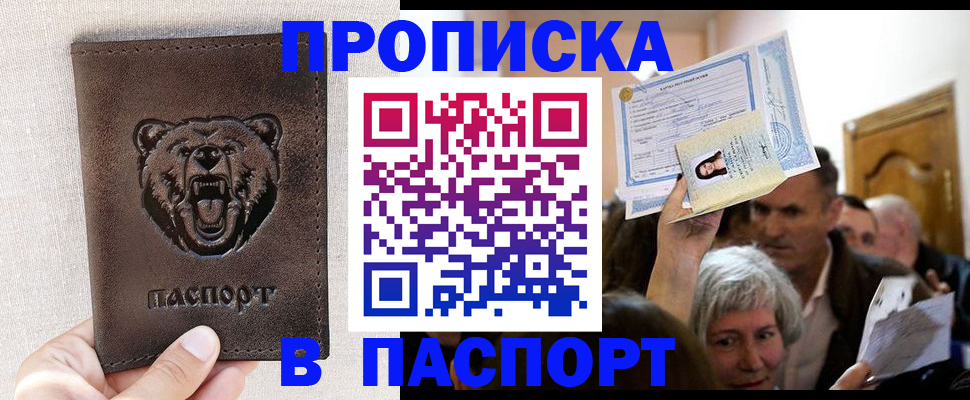 временная регистрация купить в Новошахтинске