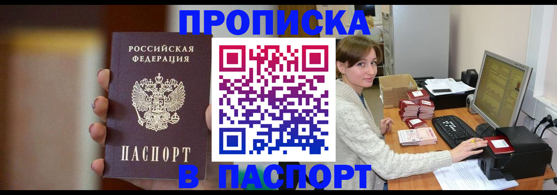 прописка законно в Новошахтинске