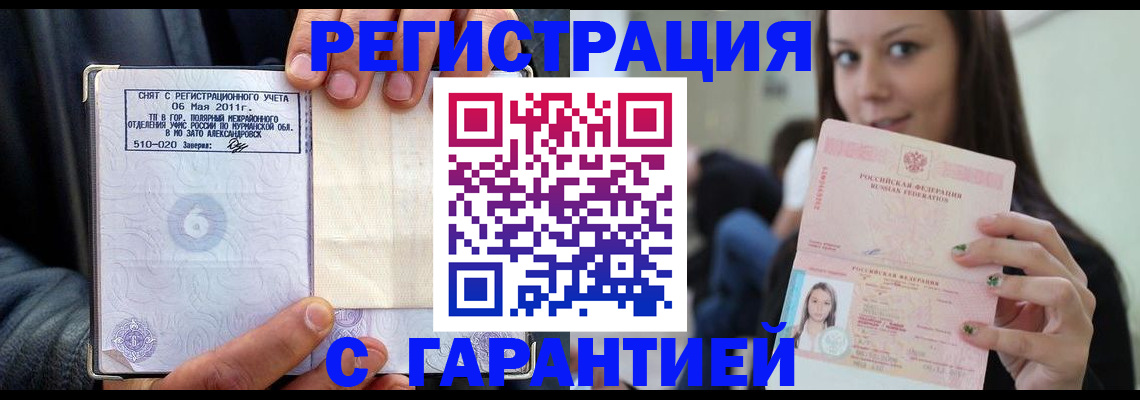 временная регистрация законно в Новошахтинске