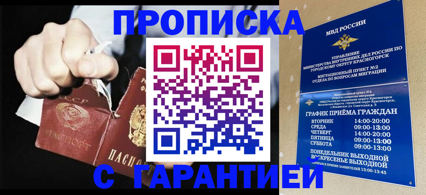прописка от собственника в Новошахтинске
