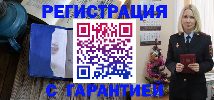 временная регистрация для школы в Новошахтинске