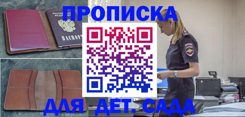 временная регистрация поиск в Новошахтинске
